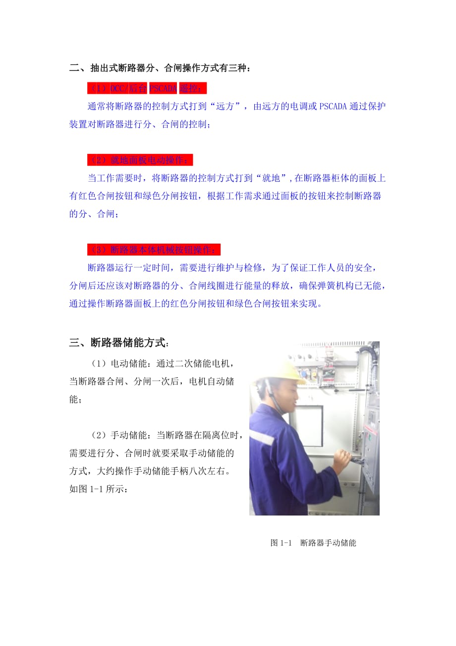 西沿线400v abb抽出式断路器操作流程._第3页