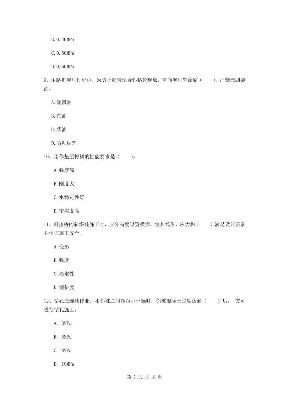 南宁市一级建造师《市政公用工程管理与实务》试题 附解析_第3页