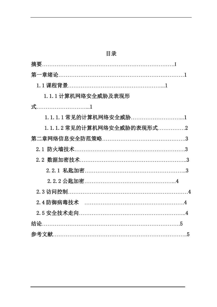 计算机应用技术毕业论文._第3页