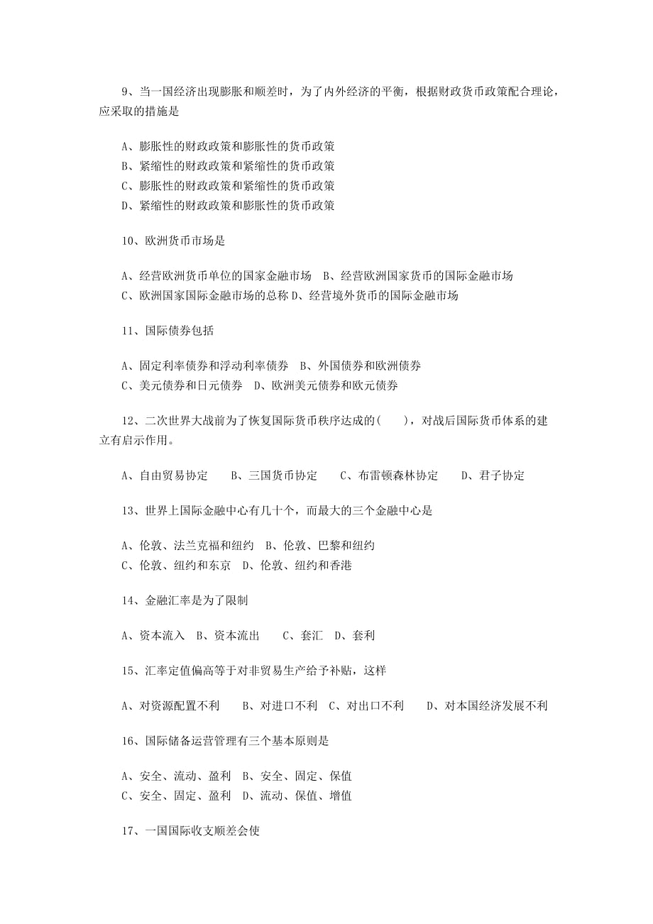 国际金融学试题及参考答案._第2页