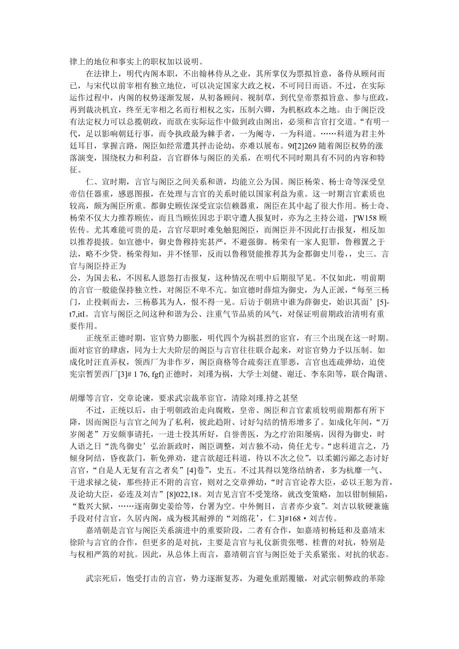 明代言官与阁臣关系述论._第2页