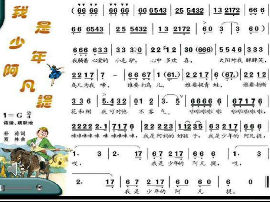 王磊小学音乐四年级《我是少年阿凡提》_第3页