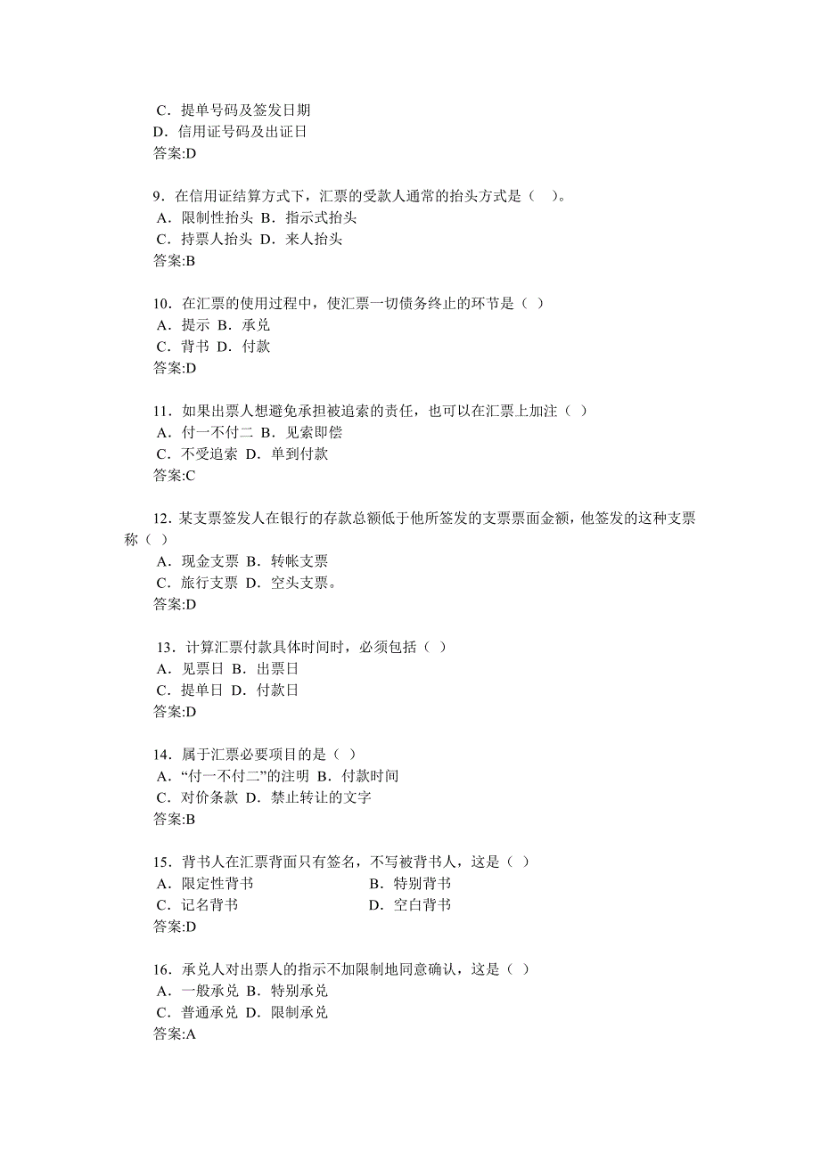 国际结算单选题大合集._第2页