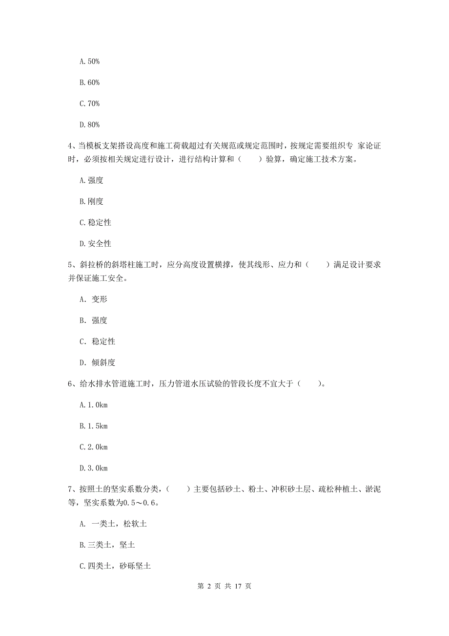 舟山市一级建造师《市政公用工程管理与实务》练习题 附答案_第2页