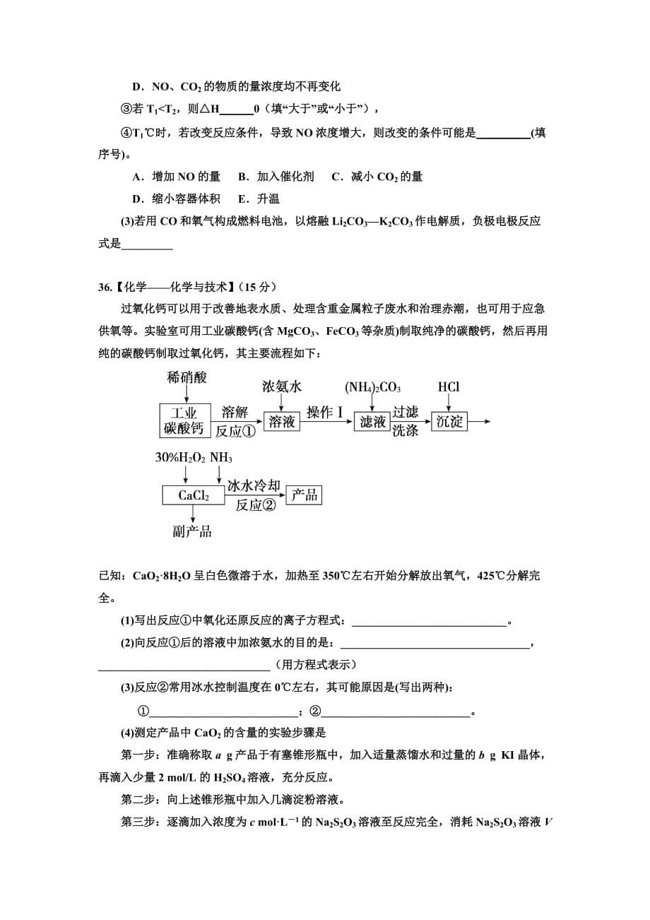 2017届第4次模拟理综(化学)剖析_第5页