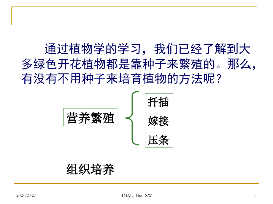 园艺植物组织培养-第1章讲诉._第3页