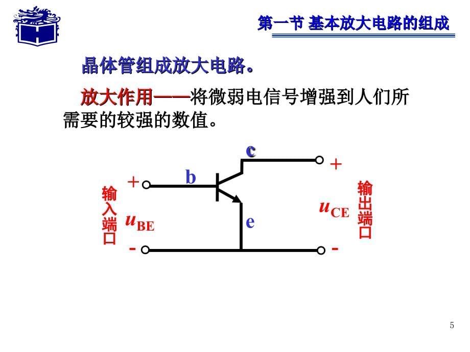 吕国泰《电子技术》第2章_第5页