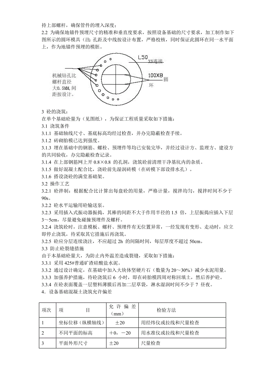 某浆纸业设备安装施工组织设计讲义_第4页