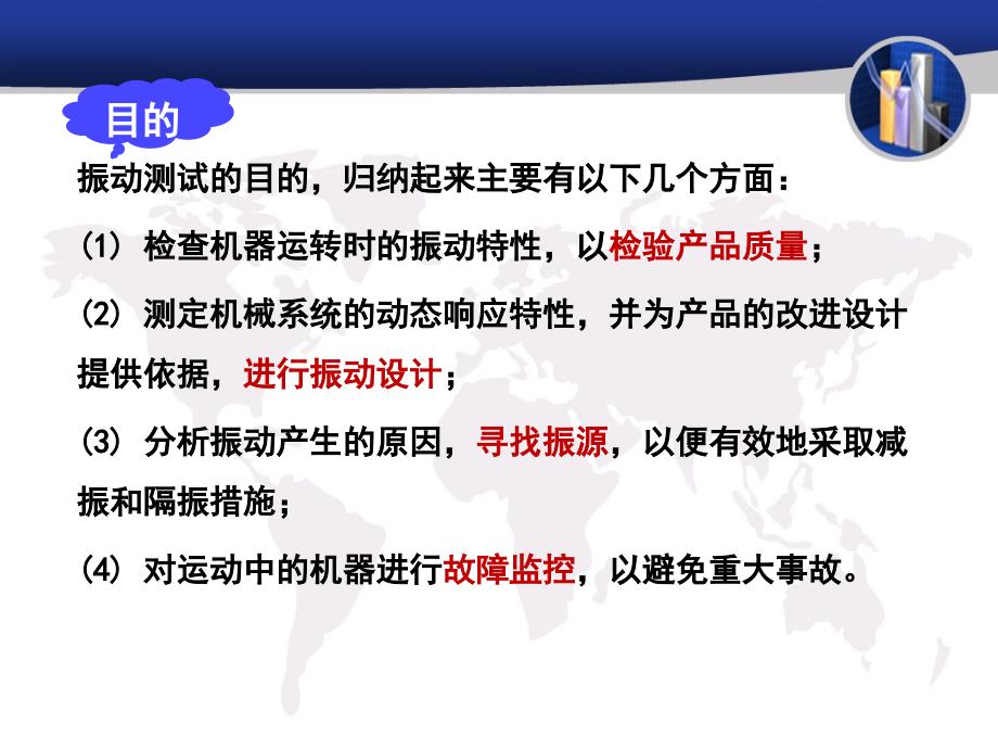 振动的测量(振动、位移)_第3页