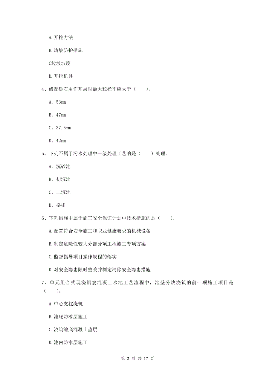 西藏一级建造师《市政公用工程管理与实务》试卷c卷 （附解析）_第2页