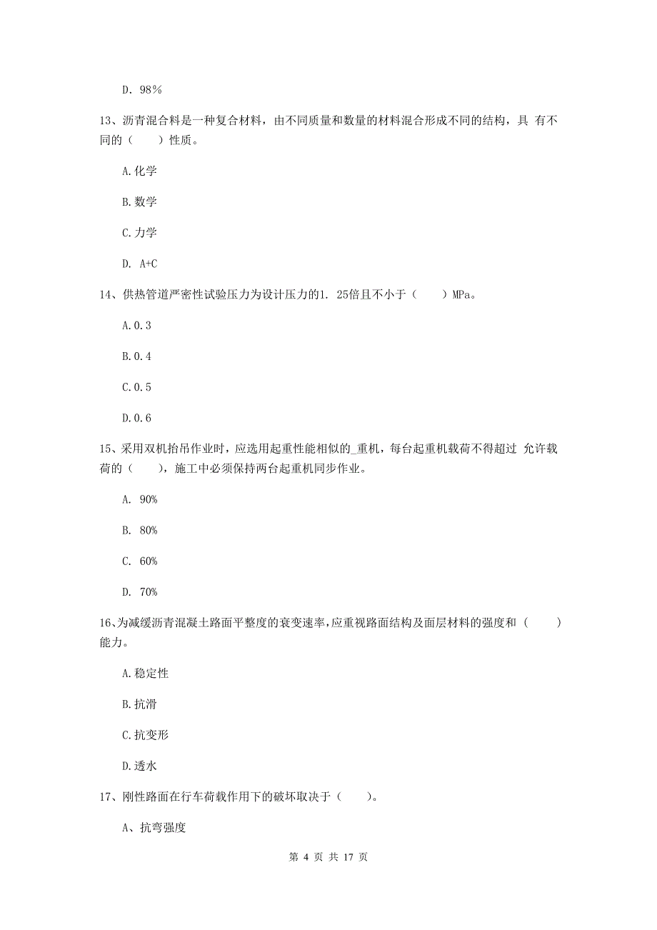 西藏一级建造师《市政公用工程管理与实务》试卷c卷 （附解析）_第4页