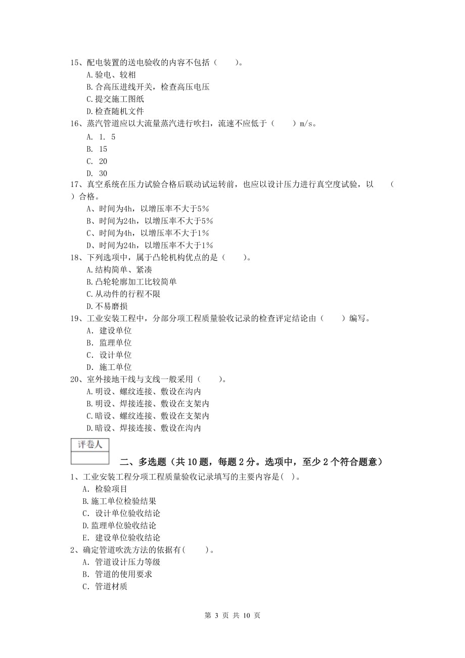 2019版注册一级建造师《机电工程管理与实务》综合练习d卷 （附解析）_第3页