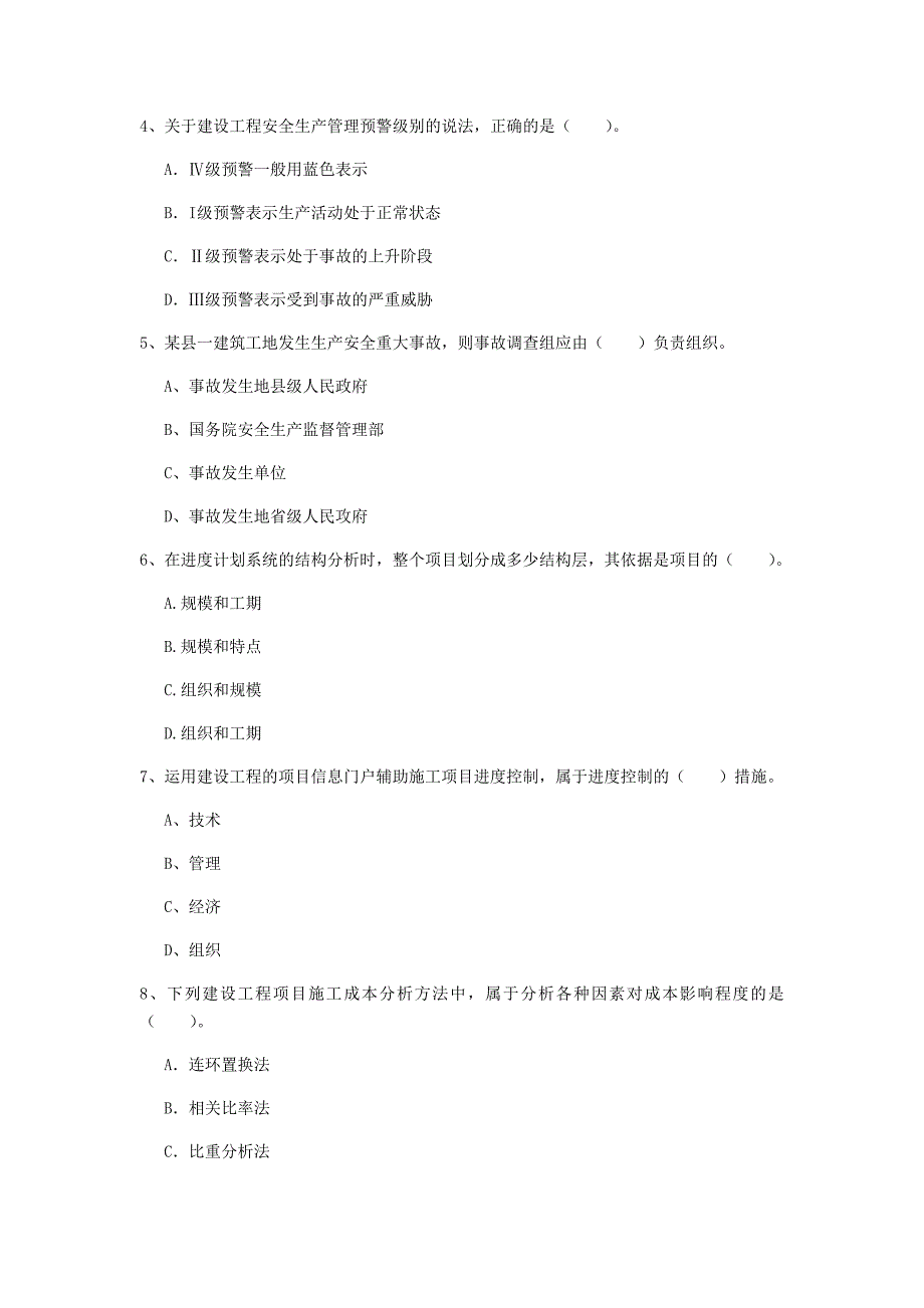 广西2019年一级建造师《建设工程项目管理》模拟考试b卷 含答案_第2页