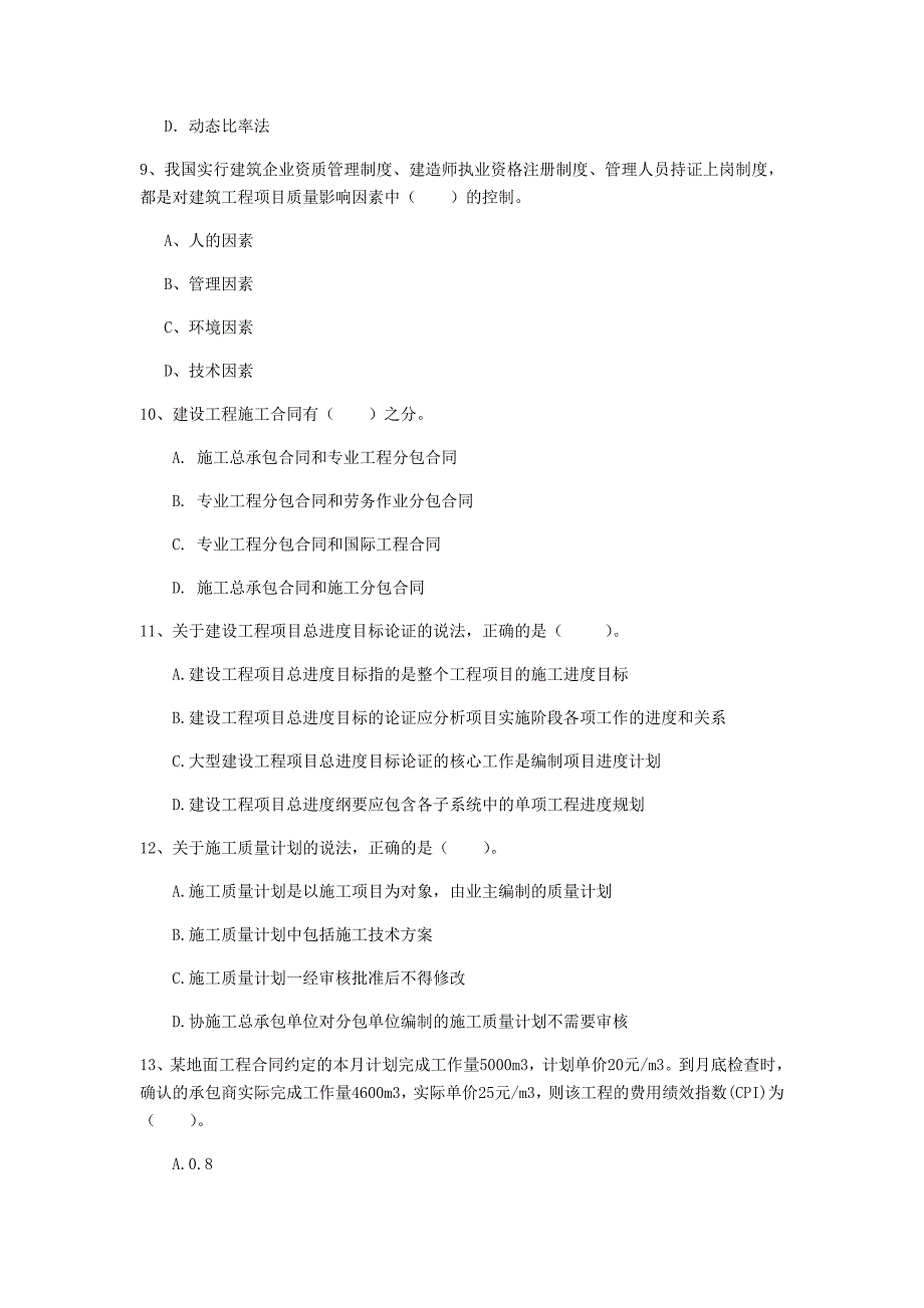 广西2019年一级建造师《建设工程项目管理》模拟考试b卷 含答案_第3页