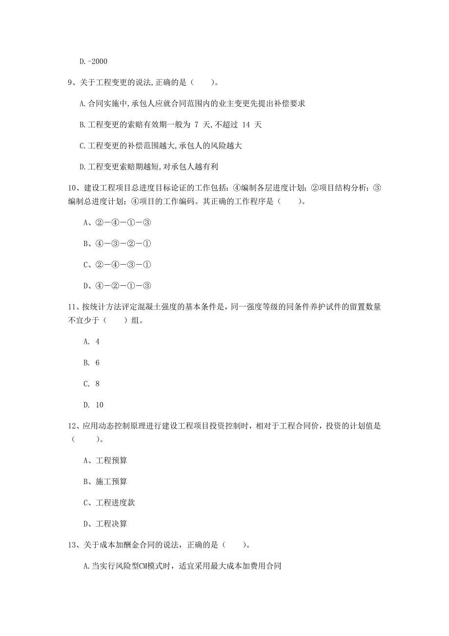 河南省2020年一级建造师《建设工程项目管理》试题a卷 （含答案）_第3页