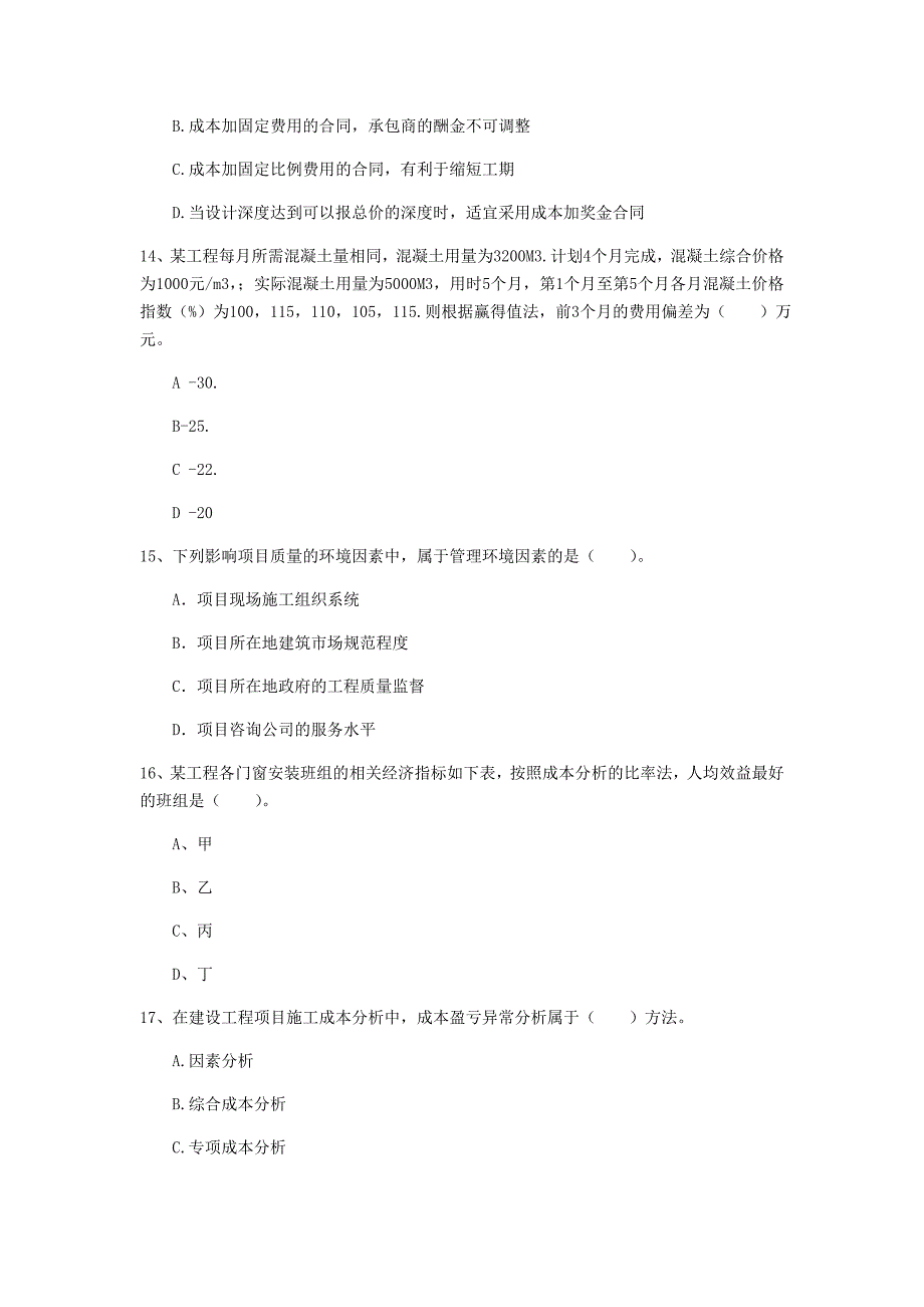 河南省2020年一级建造师《建设工程项目管理》试题a卷 （含答案）_第4页