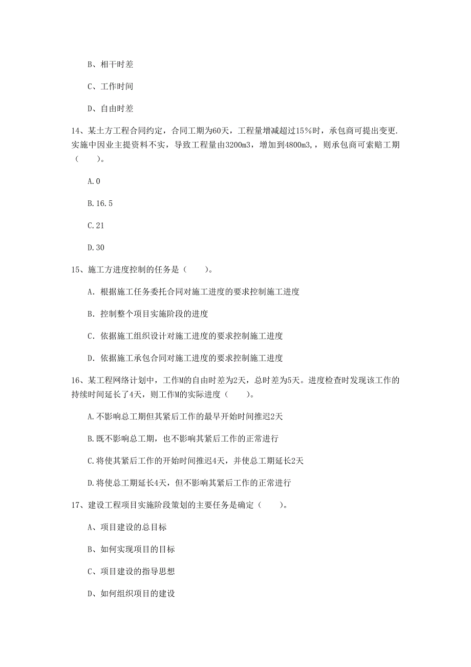 2019版注册一级建造师《建设工程项目管理》试题 附答案_第4页