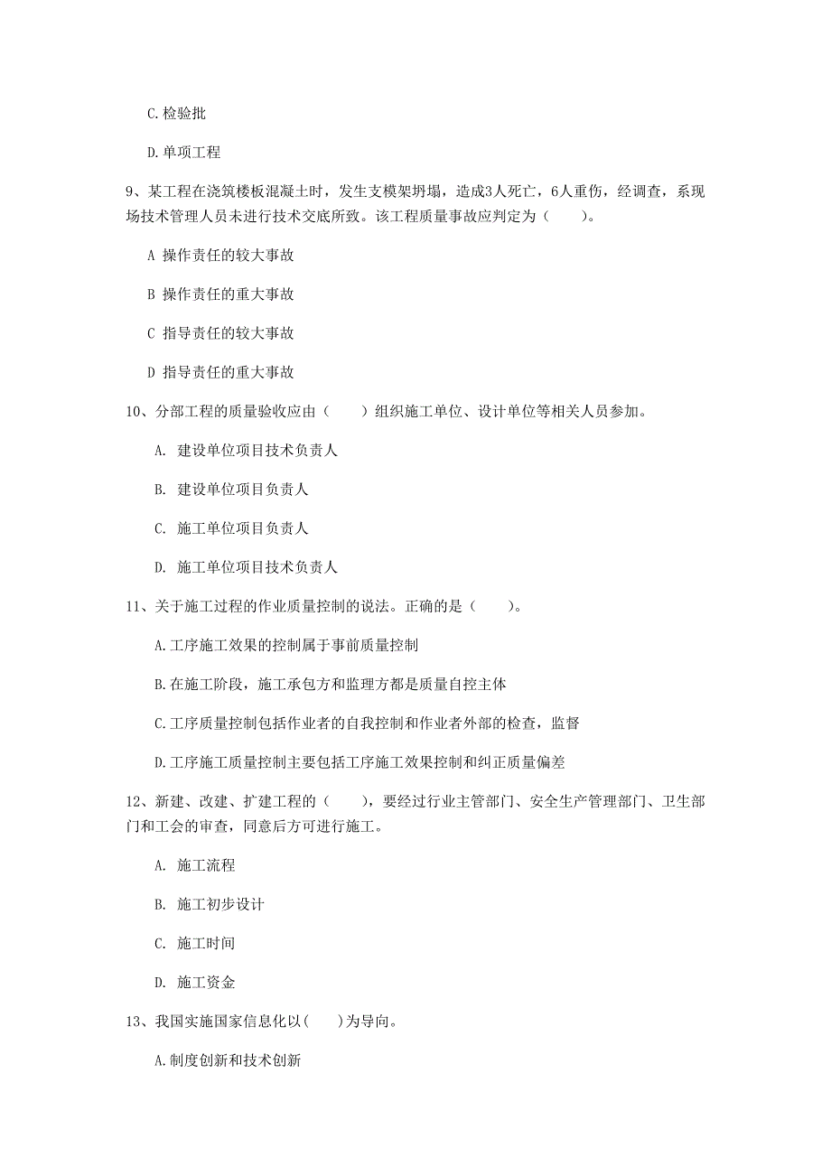 福建省2019年一级建造师《建设工程项目管理》试卷b卷 （附解析）_第3页