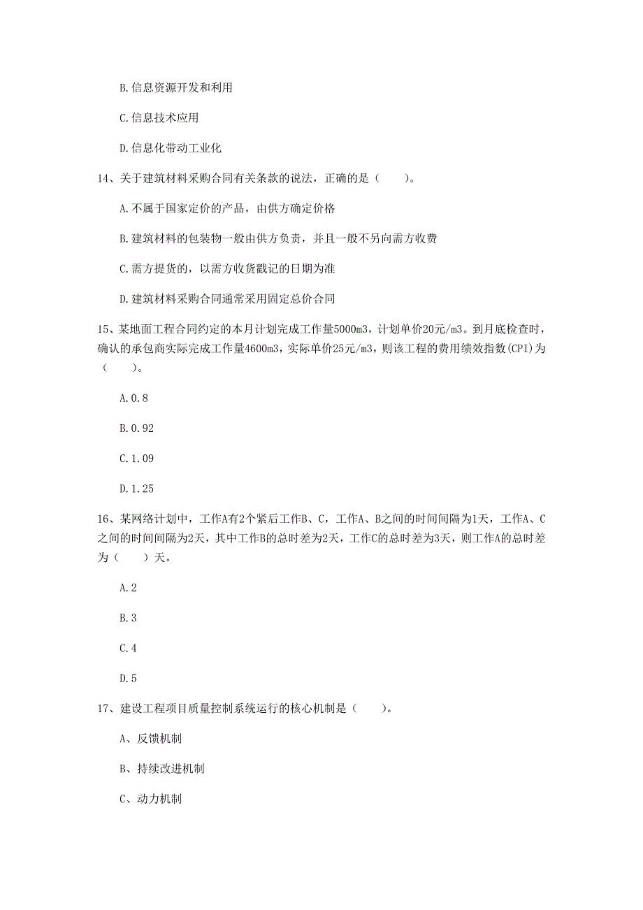 福建省2019年一级建造师《建设工程项目管理》试卷b卷 （附解析）_第4页