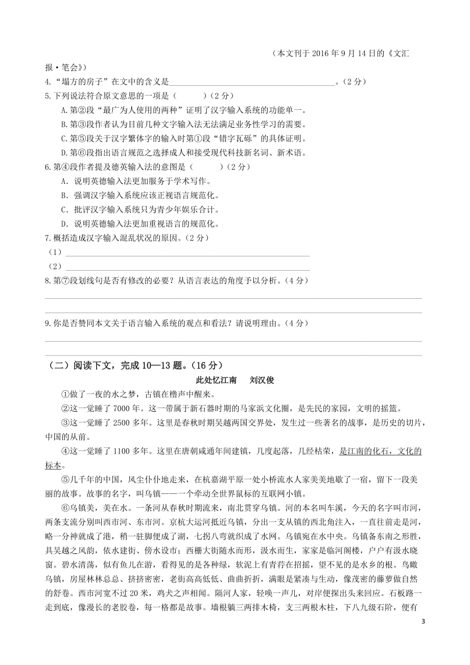 2017上海市长宁、嘉定区高三一模语文试题(附答案)概要_第3页