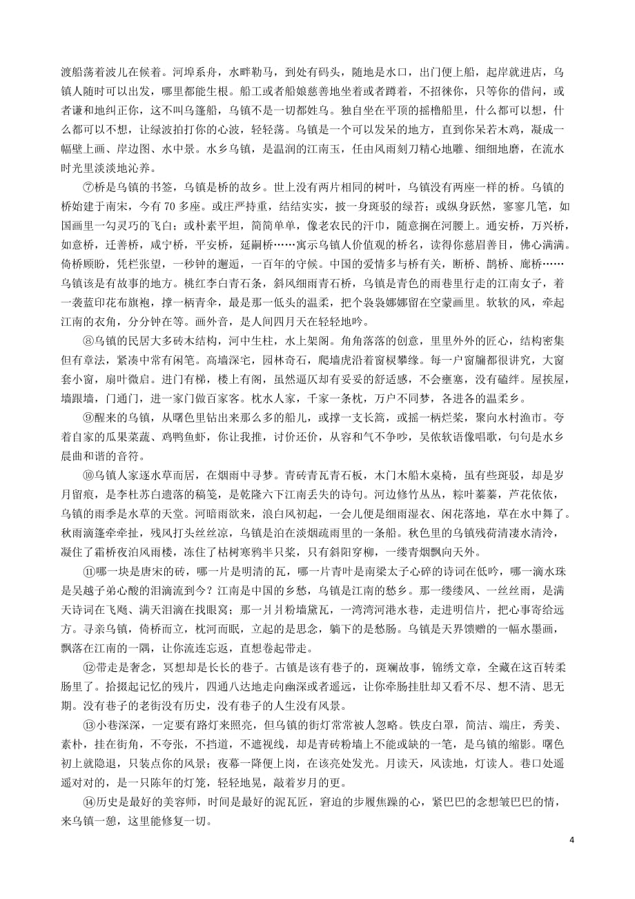 2017上海市长宁、嘉定区高三一模语文试题(附答案)概要_第4页