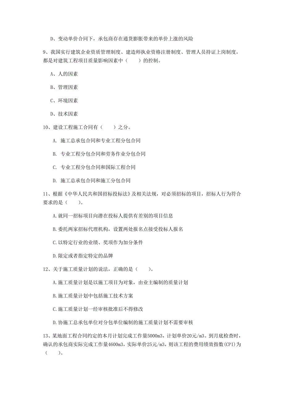 阳江市一级建造师《建设工程项目管理》考前检测（i卷） 含答案_第3页