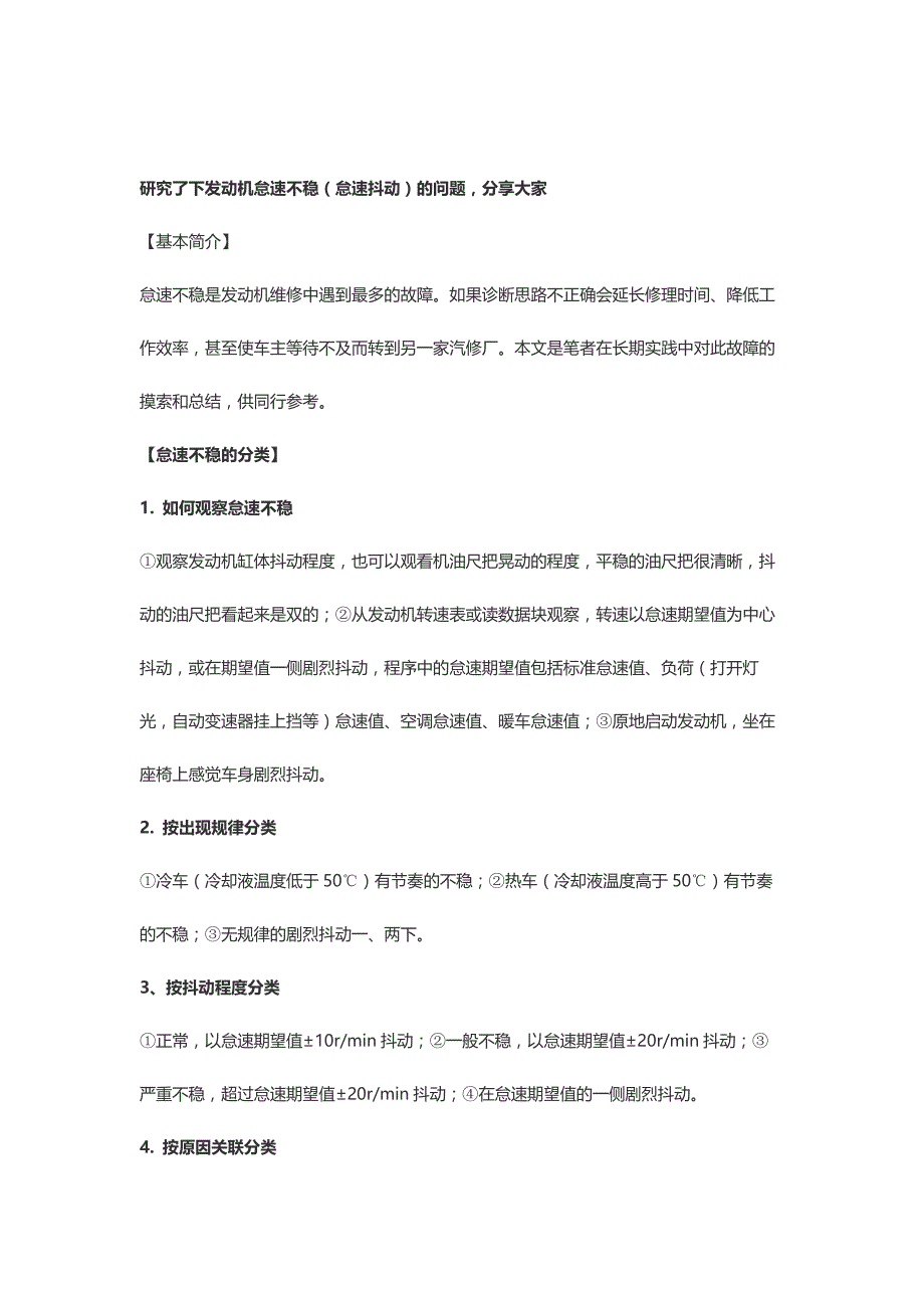 车辆怠速不稳的原因与解决方法讲义_第4页