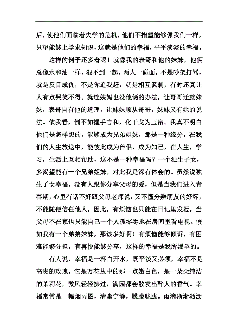 感受话题作文_第2页