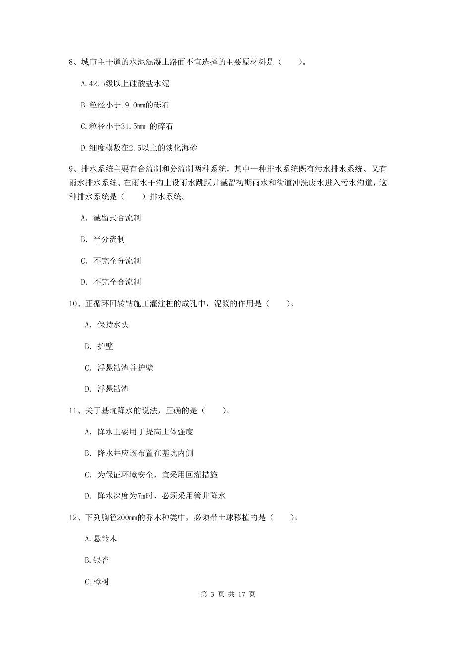 江苏省一级建造师《市政公用工程管理与实务》模拟试题b卷 附解析_第3页