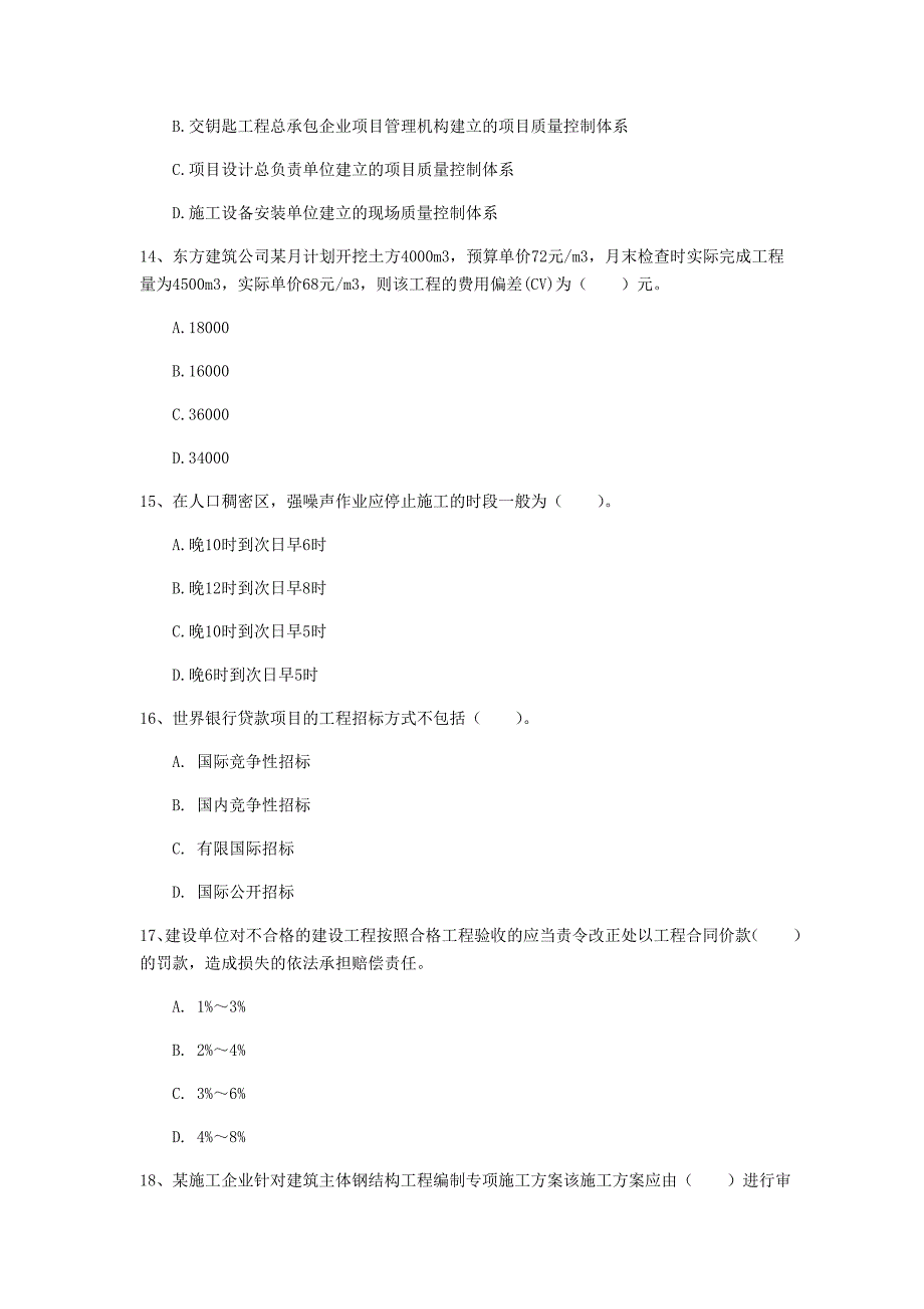 福建省2020年一级建造师《建设工程项目管理》考前检测b卷 （附答案）_第4页