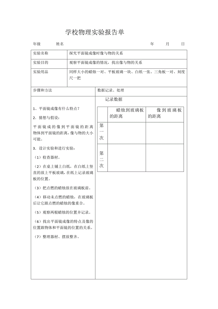 2016初中物理12个操作实验报告单剖析_第1页