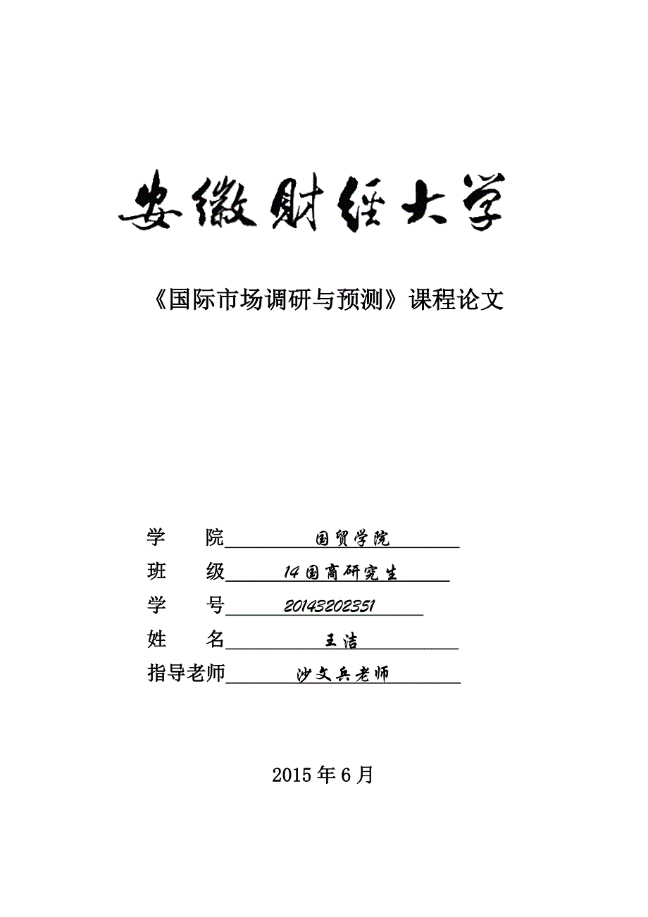 韩国的政治、经济、文化._第1页