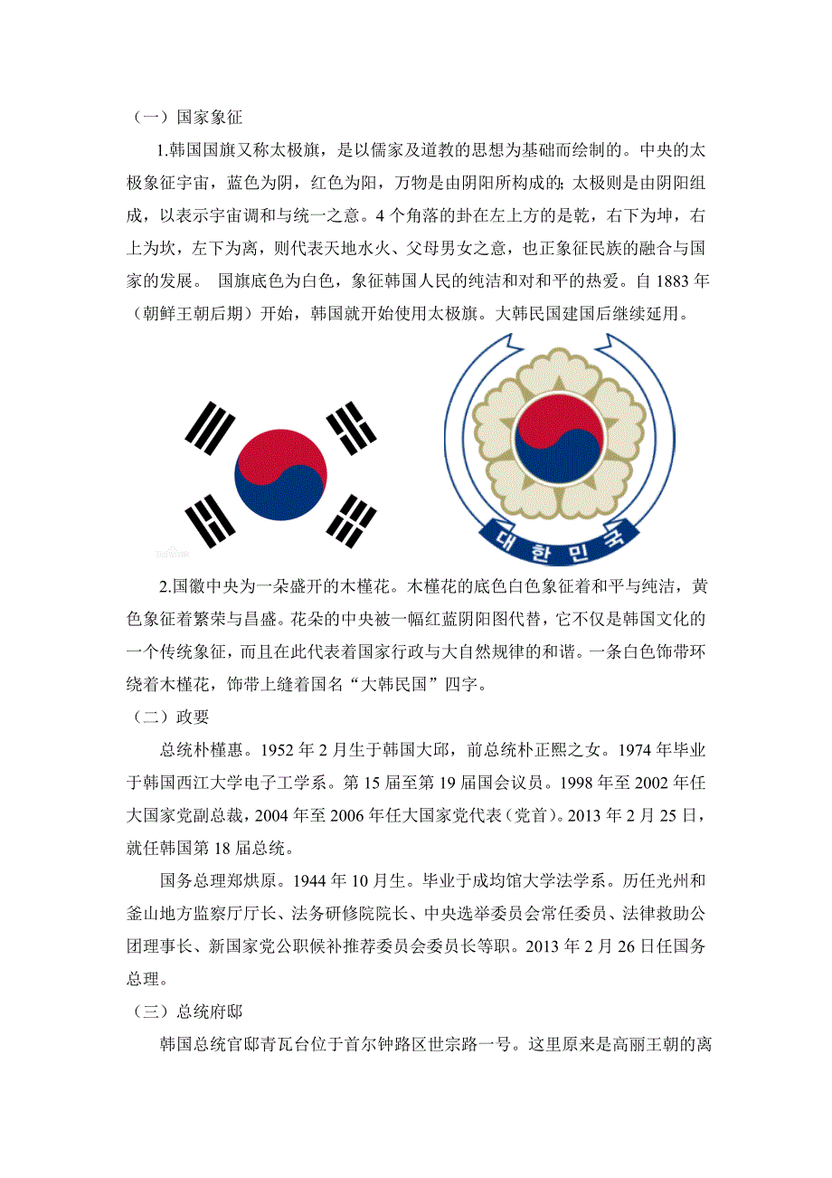 韩国的政治、经济、文化._第3页