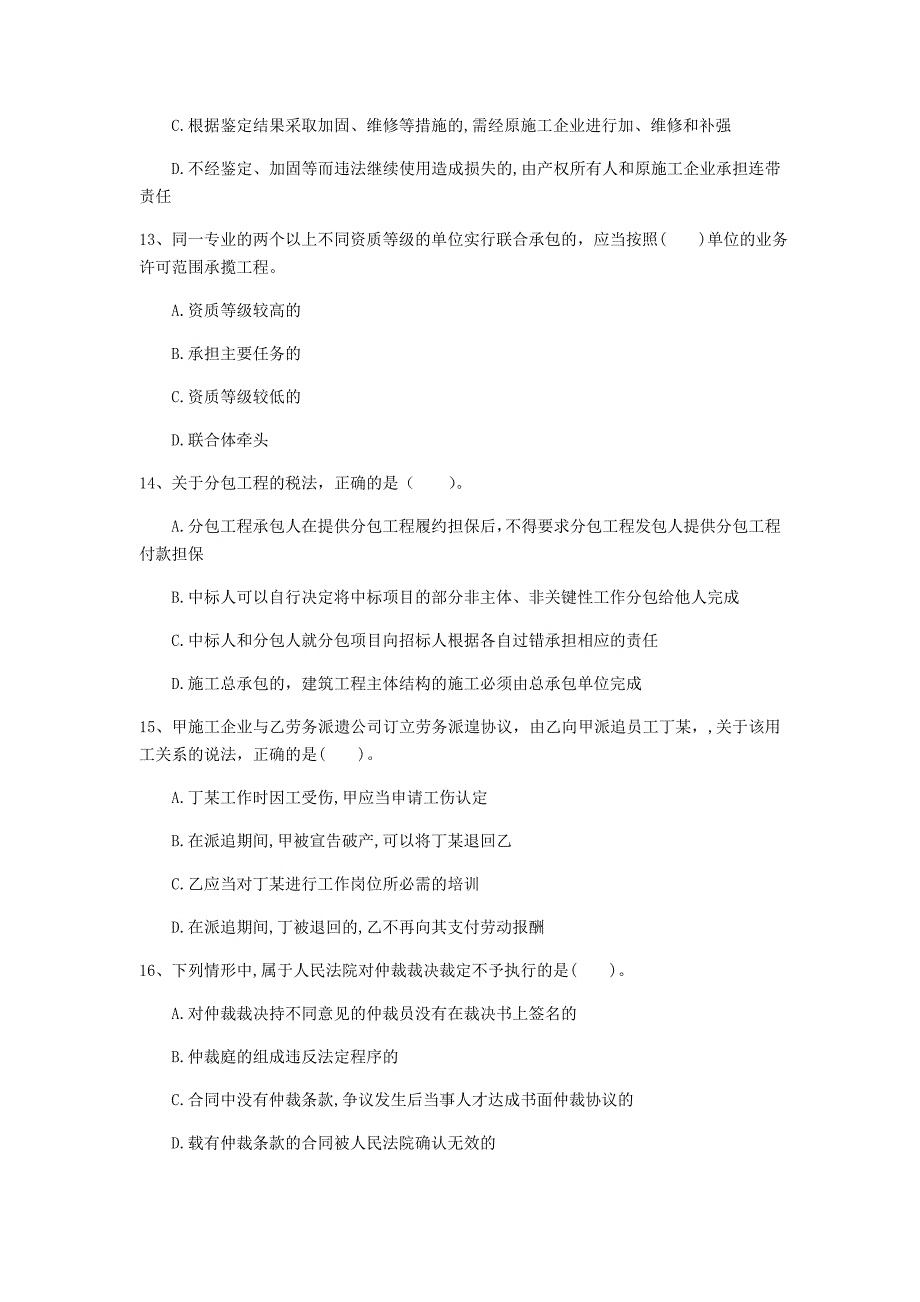 晋中市一级建造师《建设工程法规及相关知识》试题（i卷） 含答案_第4页