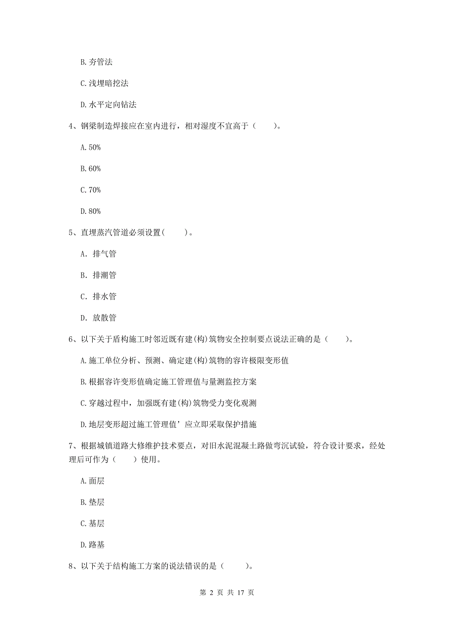 宁夏一级建造师《市政公用工程管理与实务》真题c卷 （含答案）_第2页