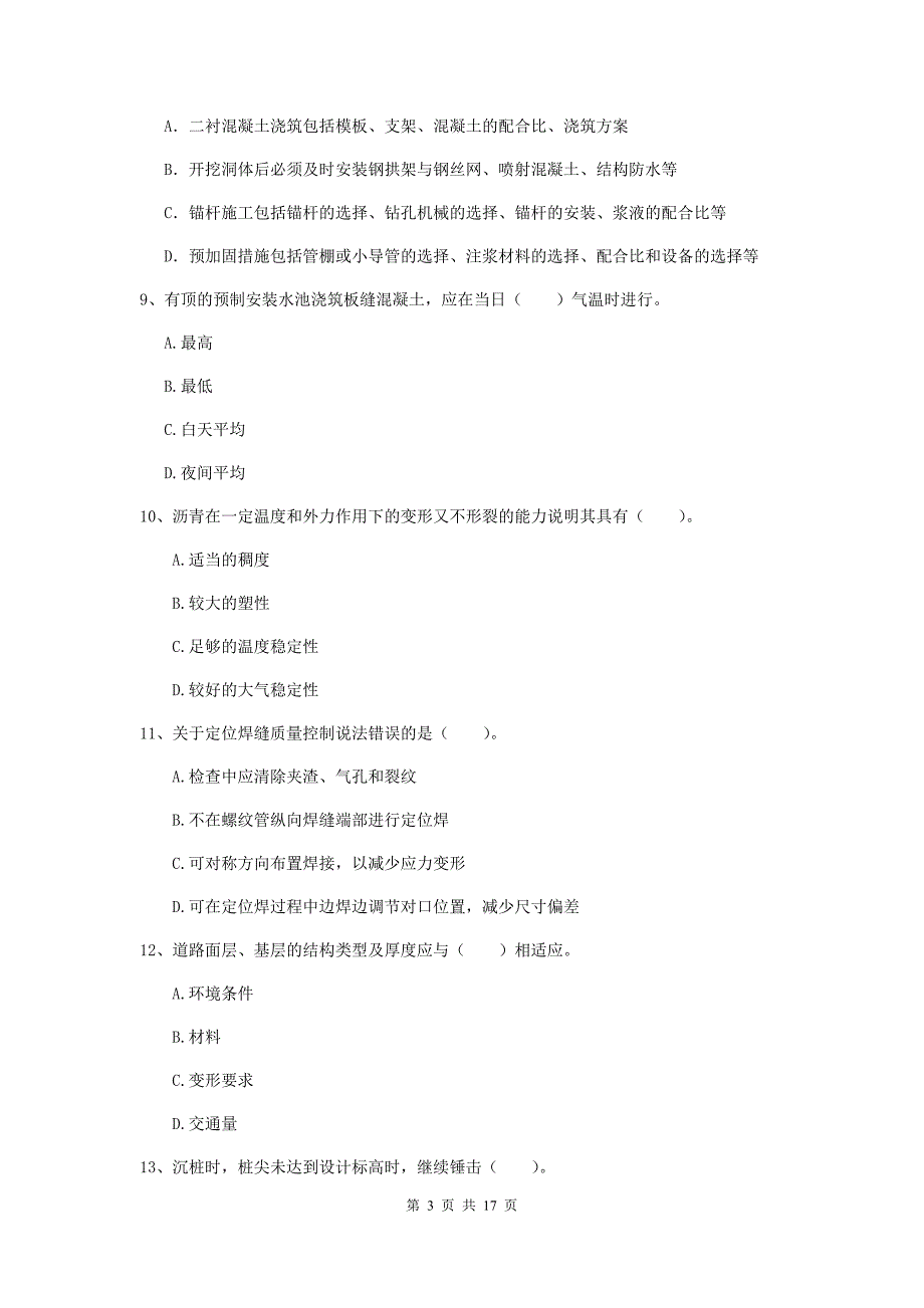 宁夏一级建造师《市政公用工程管理与实务》真题c卷 （含答案）_第3页