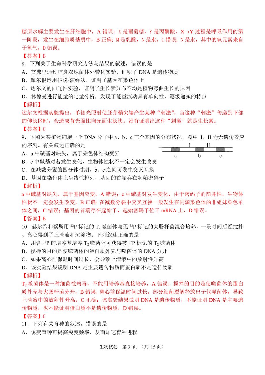 江苏省淮安市2014-2015学年高三生物第二次试卷(解析)._第3页