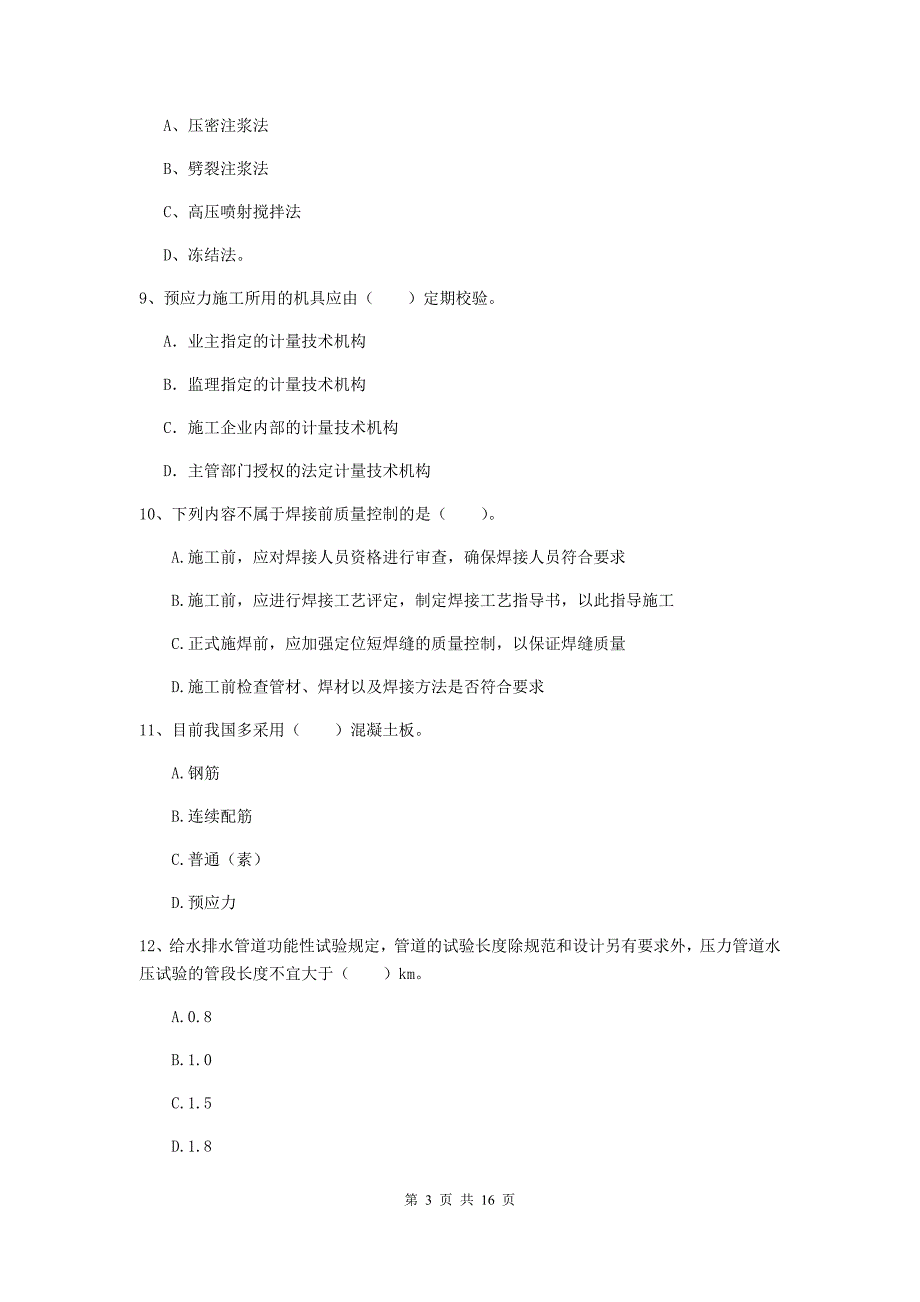 2020版注册一级建造师《市政公用工程管理与实务》综合练习a卷 附答案_第3页