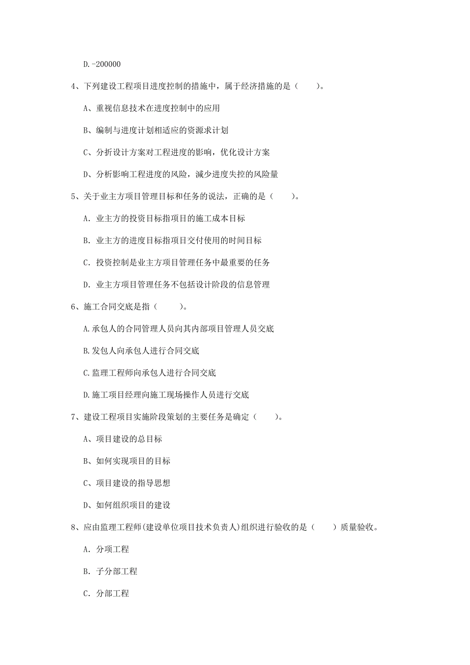 阜新市一级建造师《建设工程项目管理》模拟考试a卷 含答案_第2页