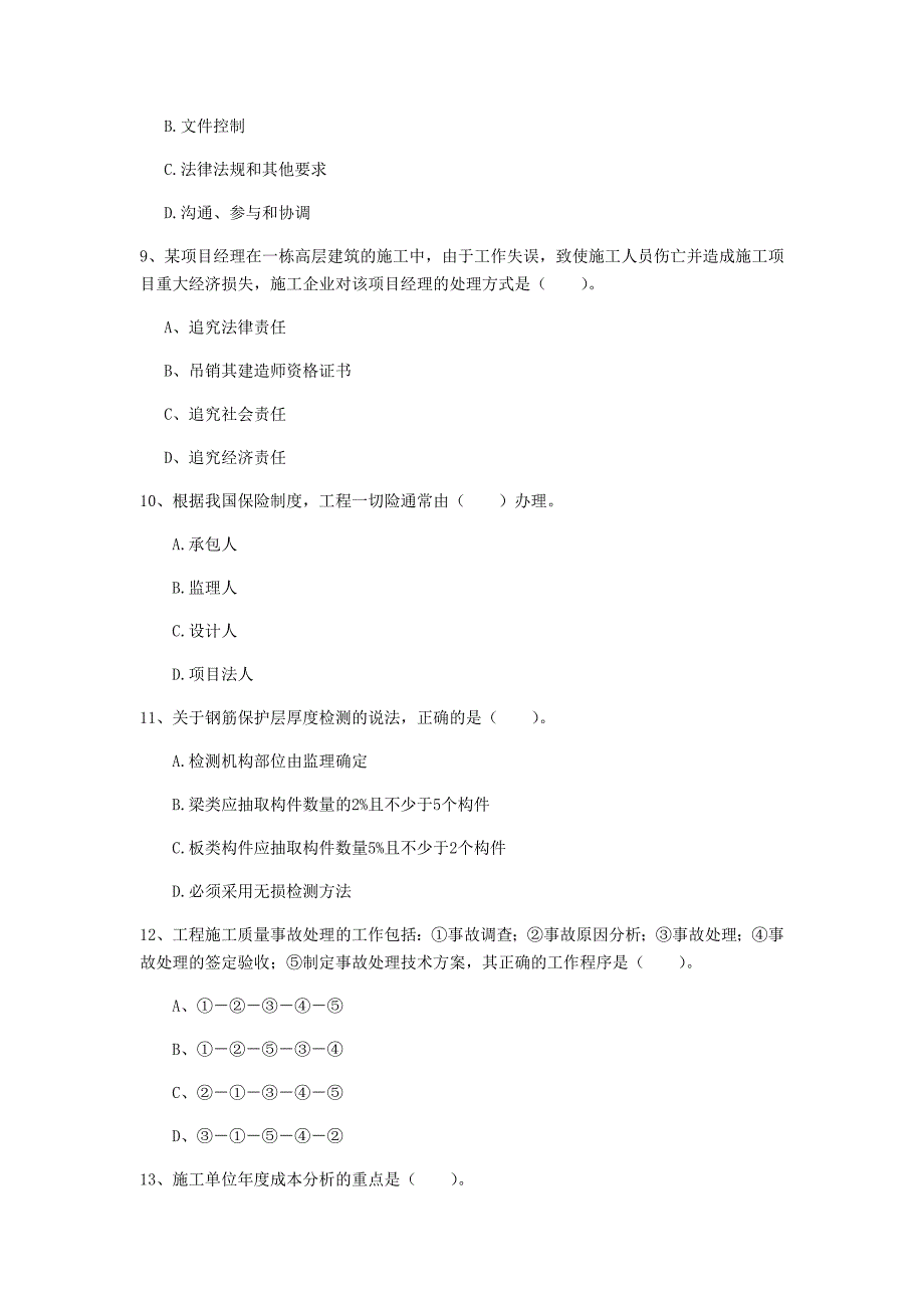 甘肃省2019年一级建造师《建设工程项目管理》试卷（i卷） 附解析_第3页