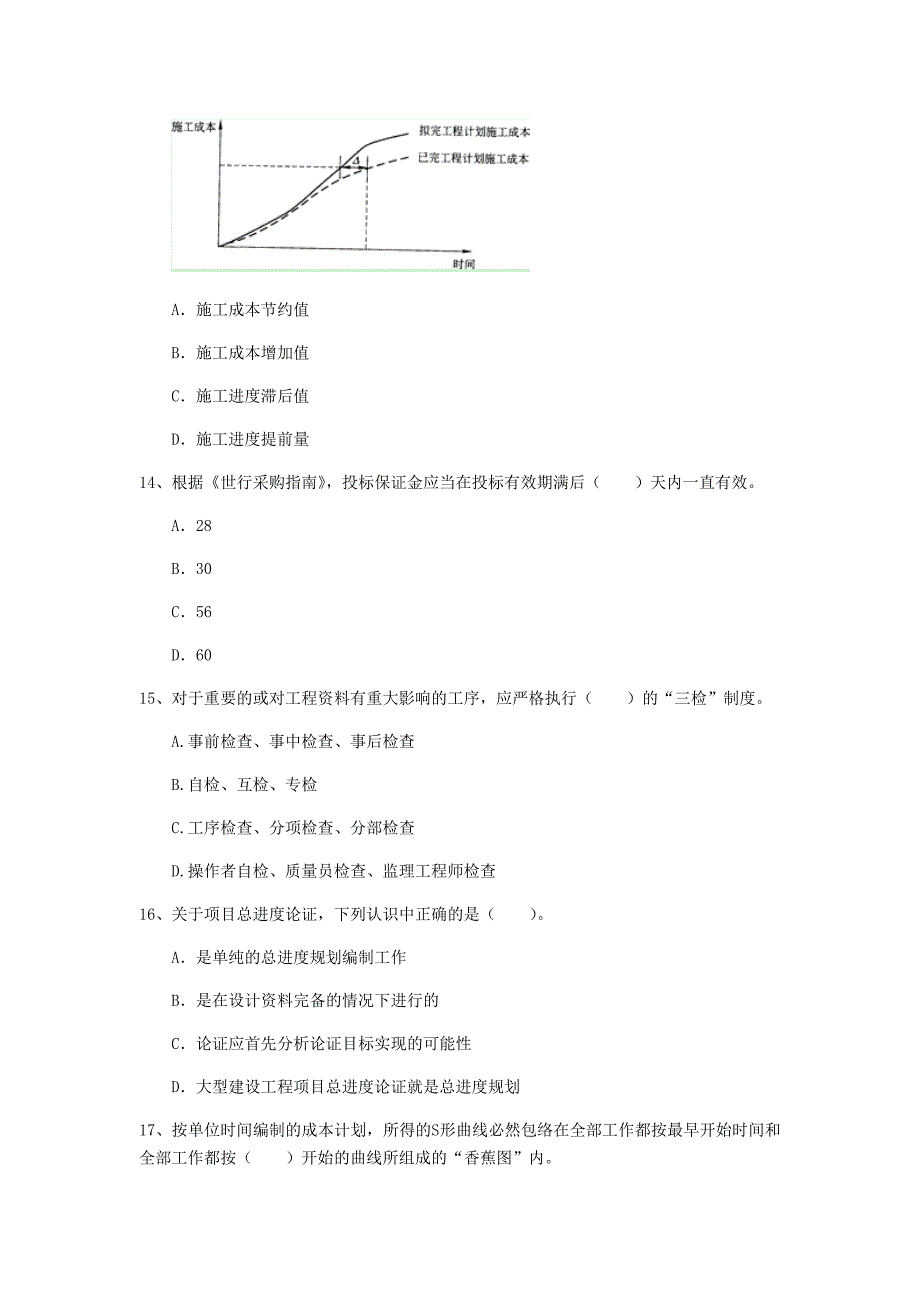 2020版国家注册一级建造师《建设工程项目管理》真题c卷 附答案_第4页