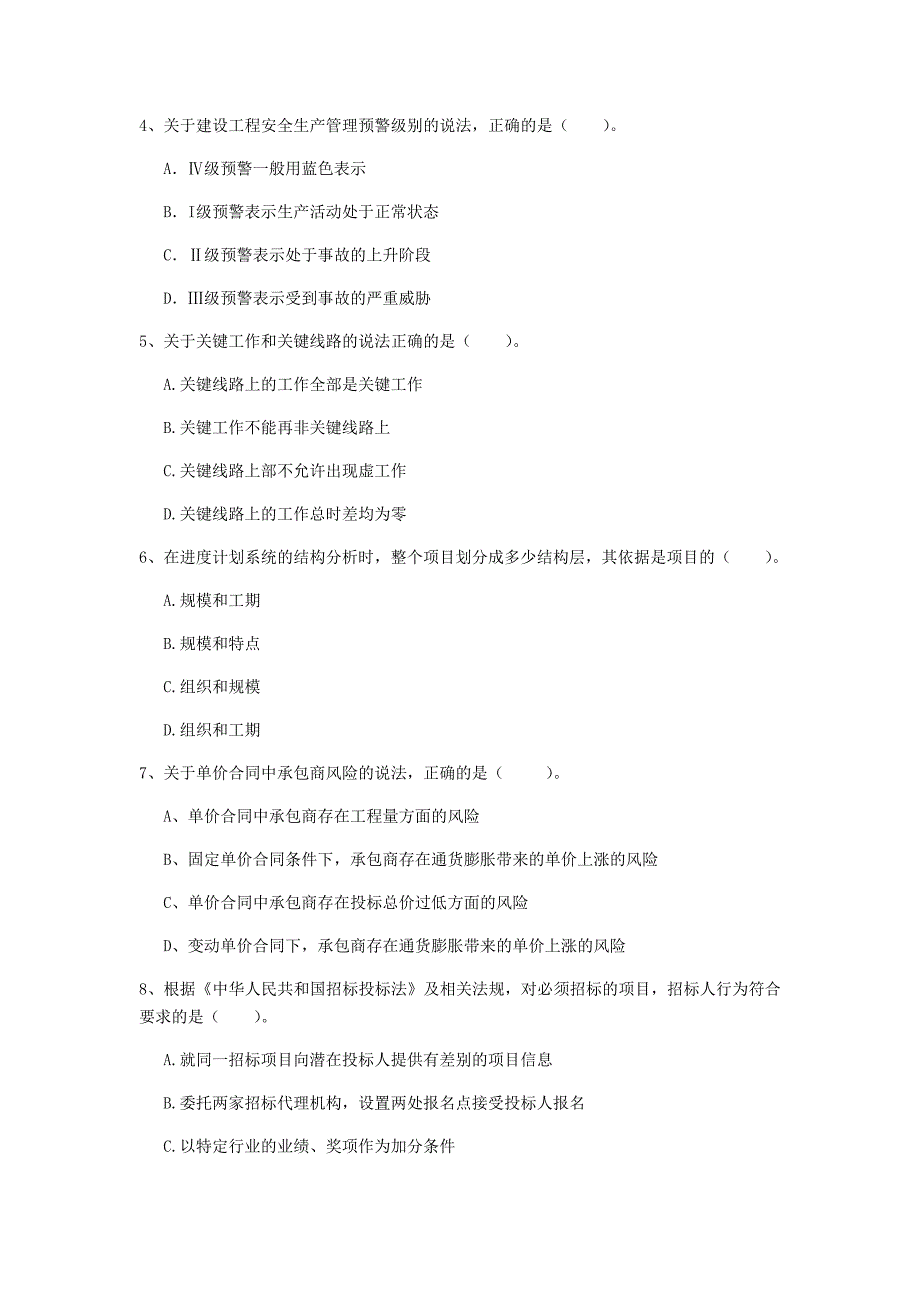 2020版一级建造师《建设工程项目管理》模拟试题（i卷） 含答案_第2页