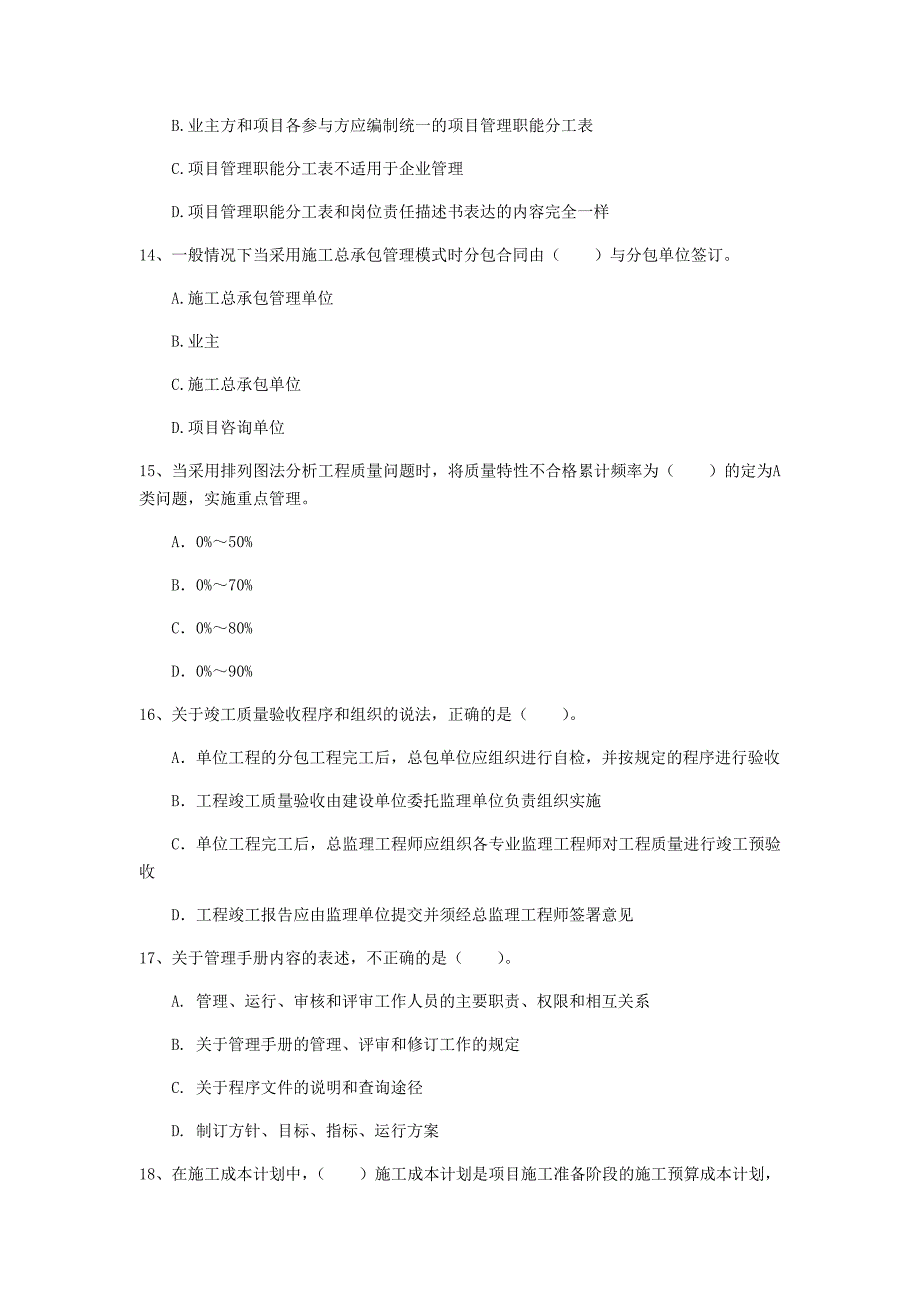 2020版一级建造师《建设工程项目管理》模拟试题（i卷） 含答案_第4页