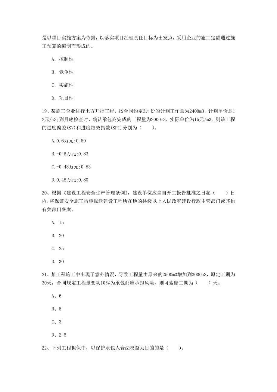 2020版一级建造师《建设工程项目管理》模拟试题（i卷） 含答案_第5页