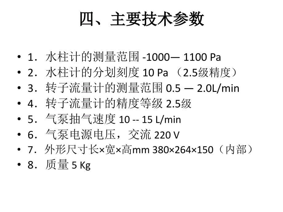 呼吸器校验仪讲义_第5页