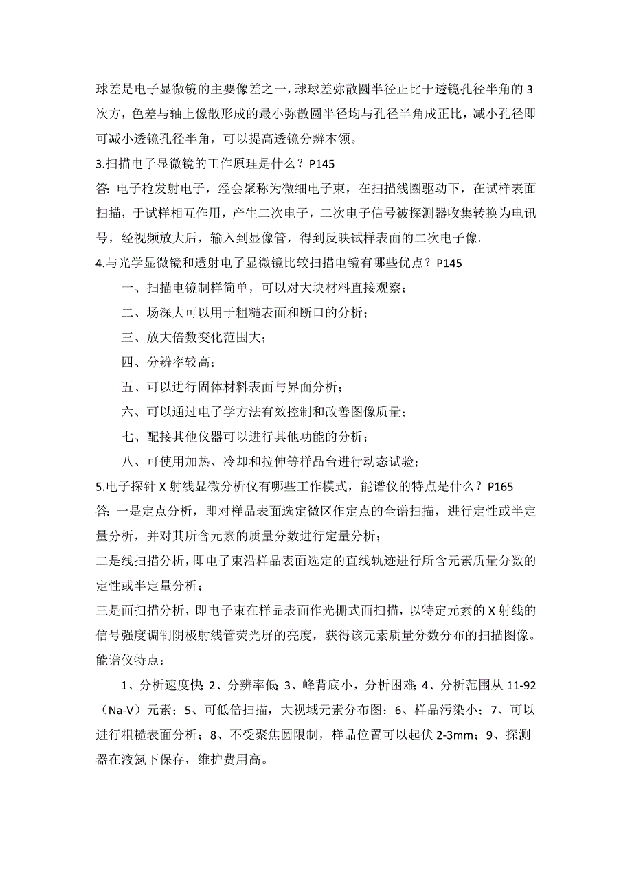 材料测试方法剖析_第4页