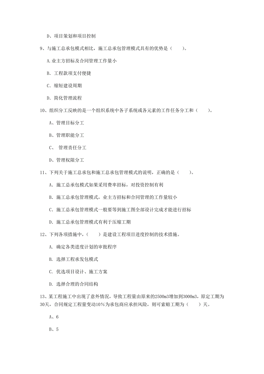 2020版国家一级建造师《建设工程项目管理》模拟试题b卷 （附解析）_第3页