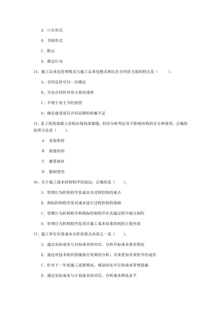 吉林省2020年一级建造师《建设工程项目管理》模拟真题b卷 附解析_第4页