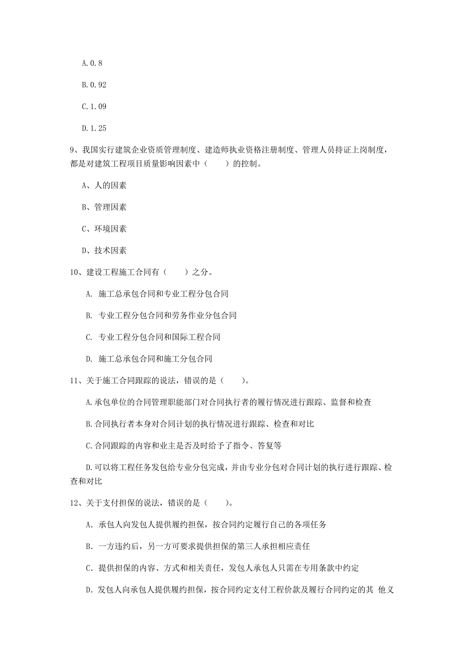 江苏省2019年一级建造师《建设工程项目管理》考前检测b卷 含答案_第3页