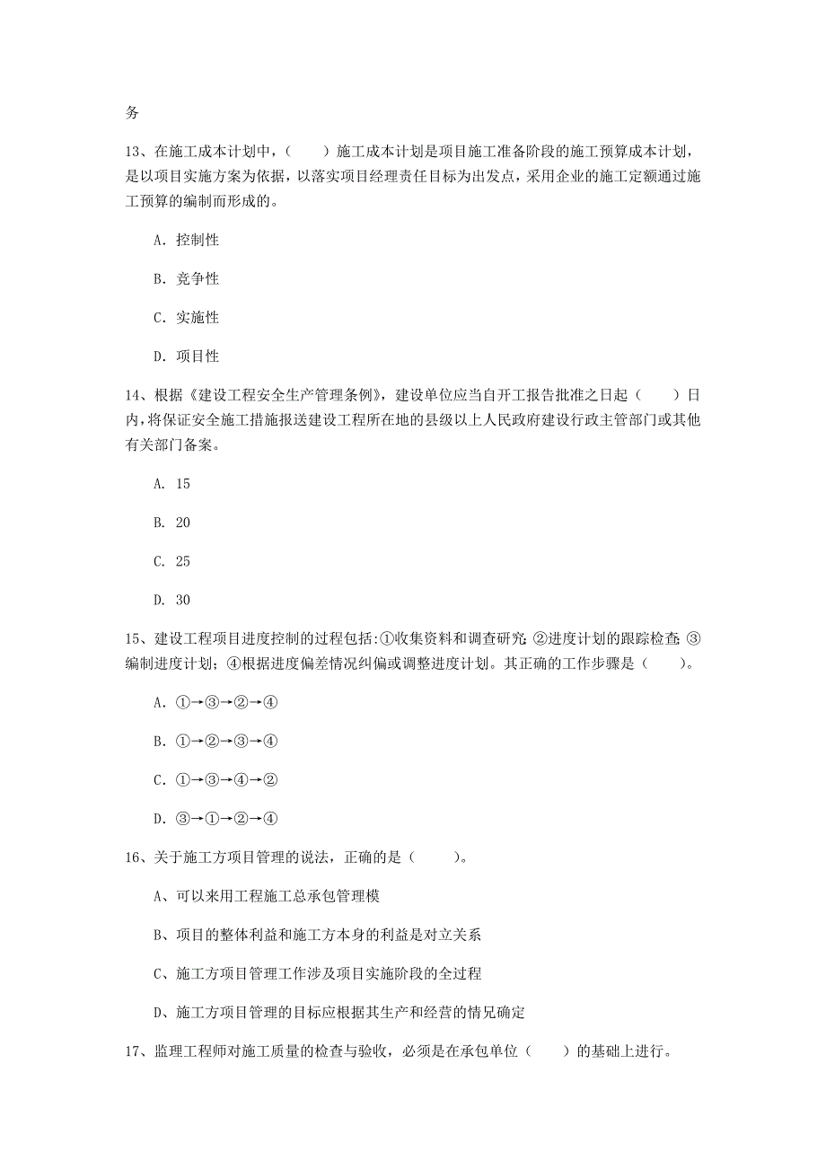 江苏省2019年一级建造师《建设工程项目管理》考前检测b卷 含答案_第4页